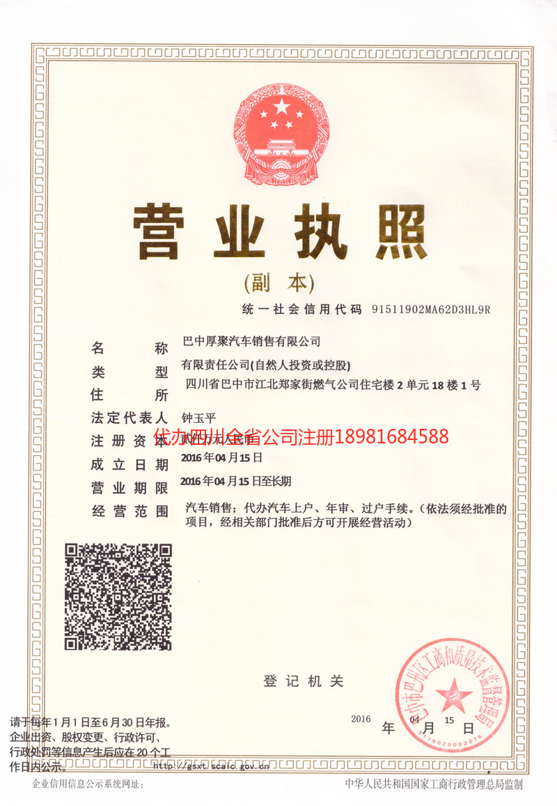 从化从化厚聚汽车销售有限公司