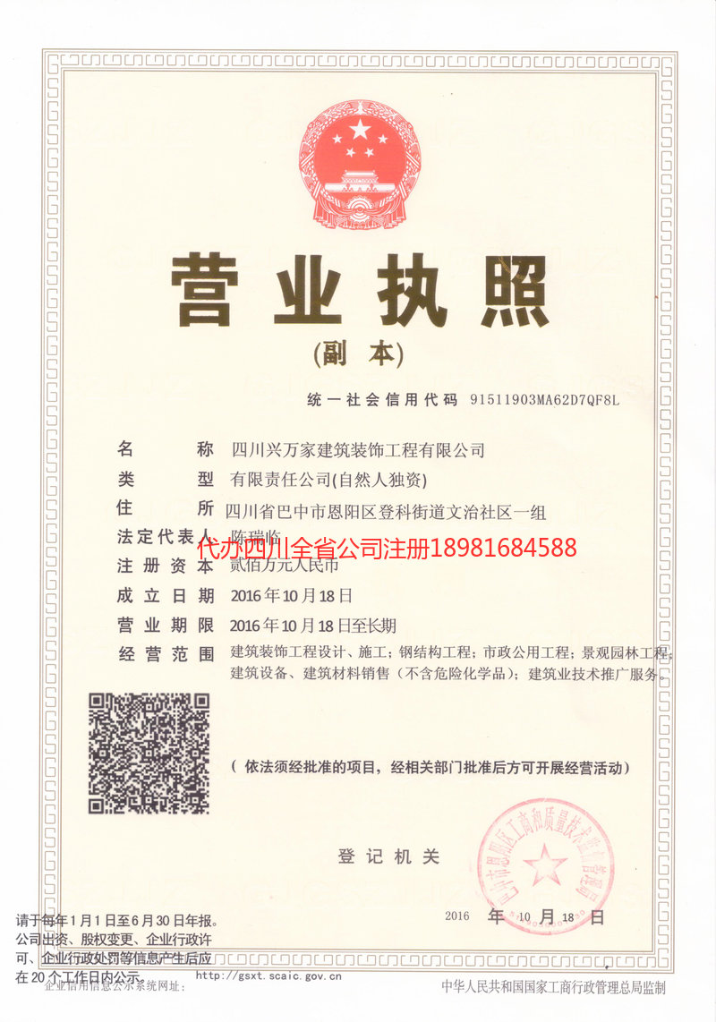 从化从化兴万家建筑装饰工程有限公司