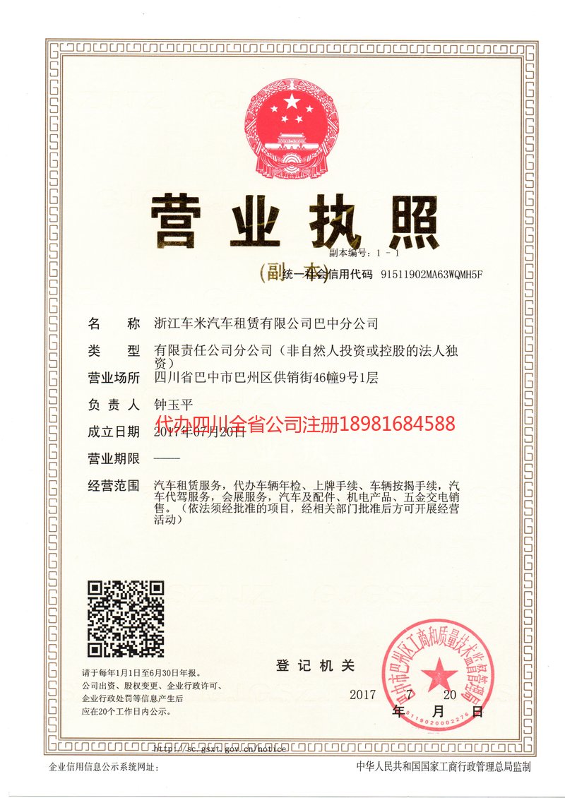 从化从化车米汽车租赁有限公司