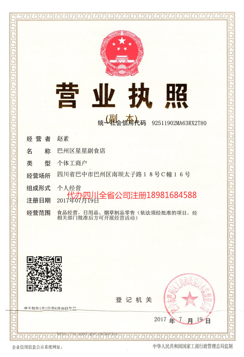 从化从化星星副食店