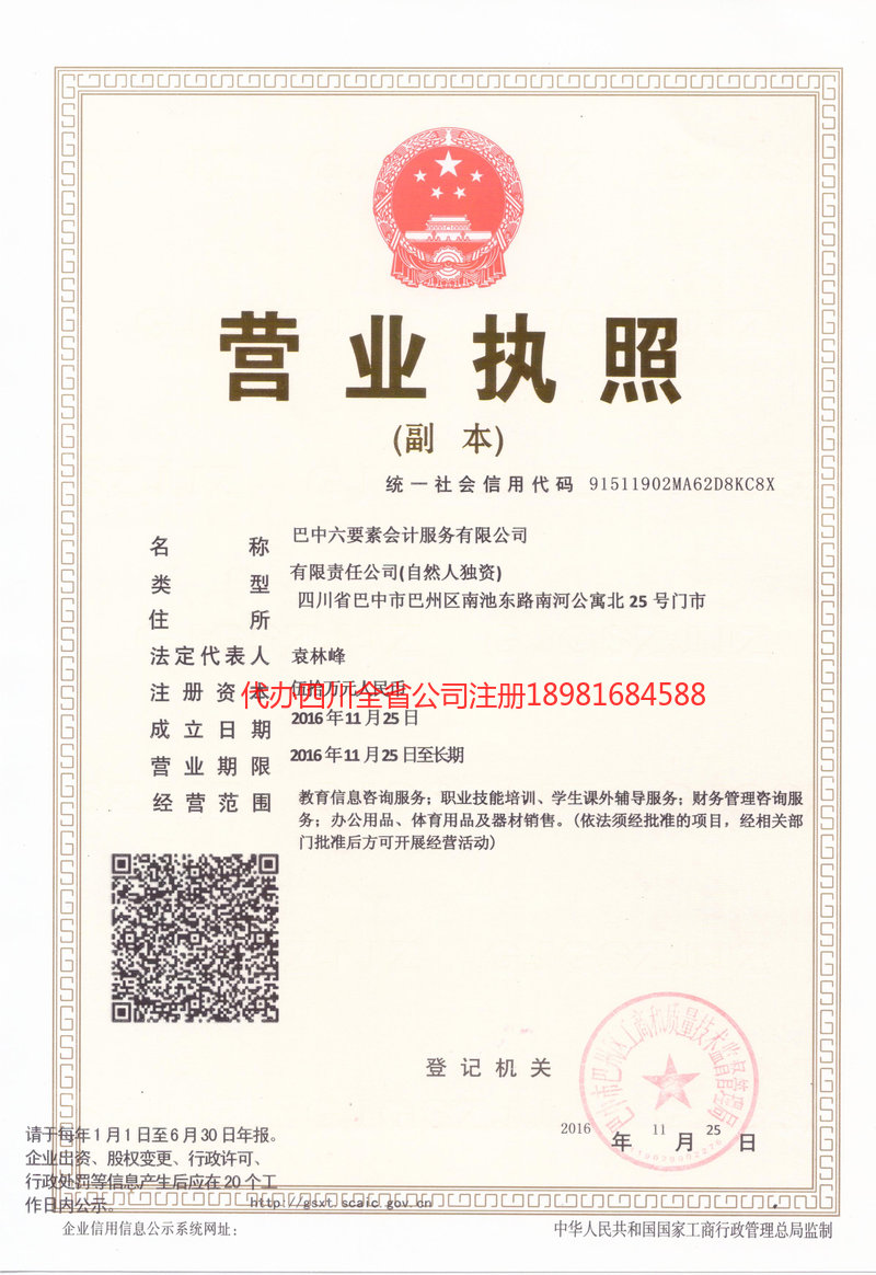 从化从化六要素会计服务有限公司