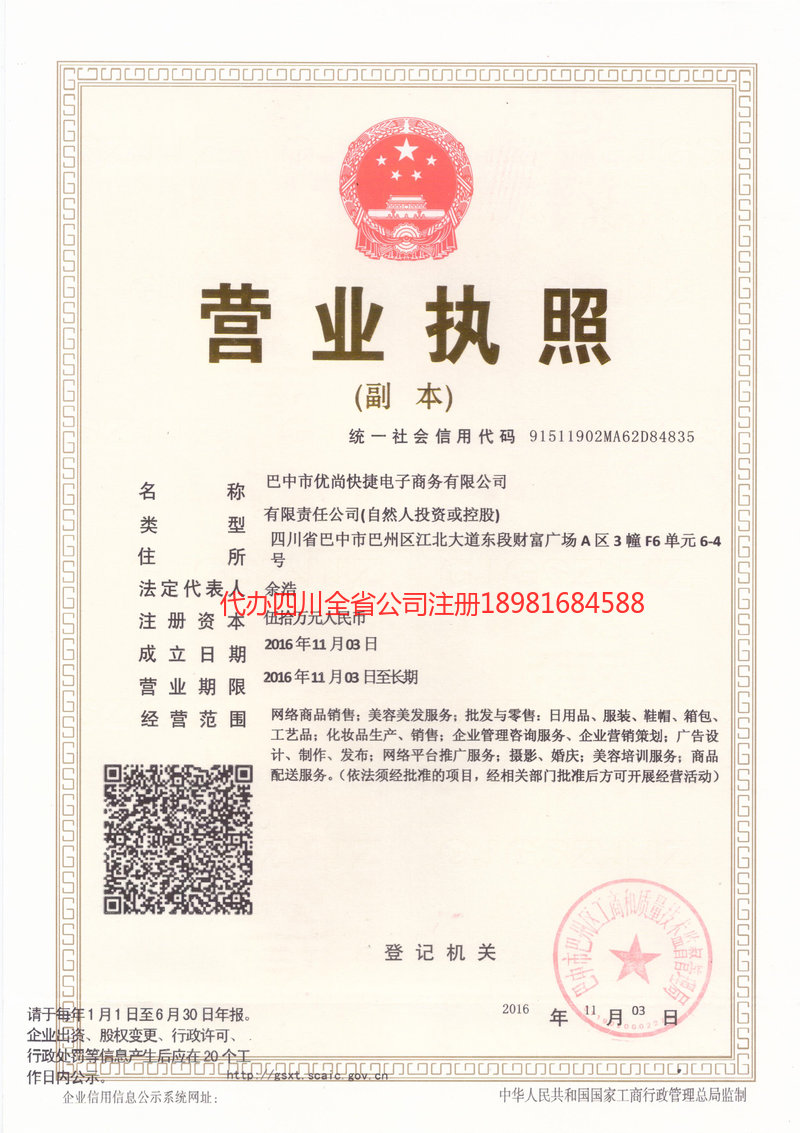 从化从化忧尚快捷电子商务有限公司