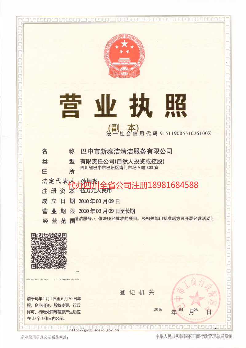 从化从化新泰洁清洁服务有限公司