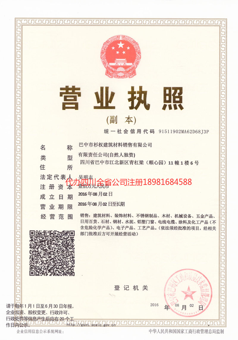 从化从化杉权建筑材料销售有限公司