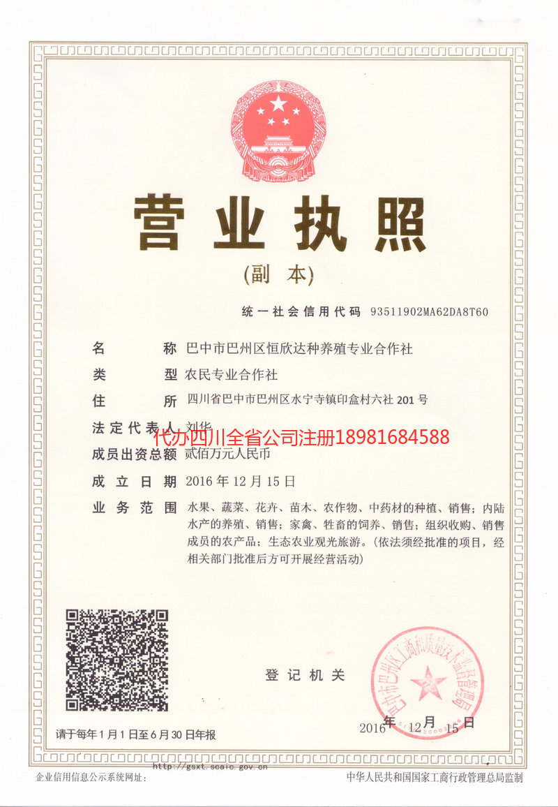 从化从化恒欣达种养殖专业合作社