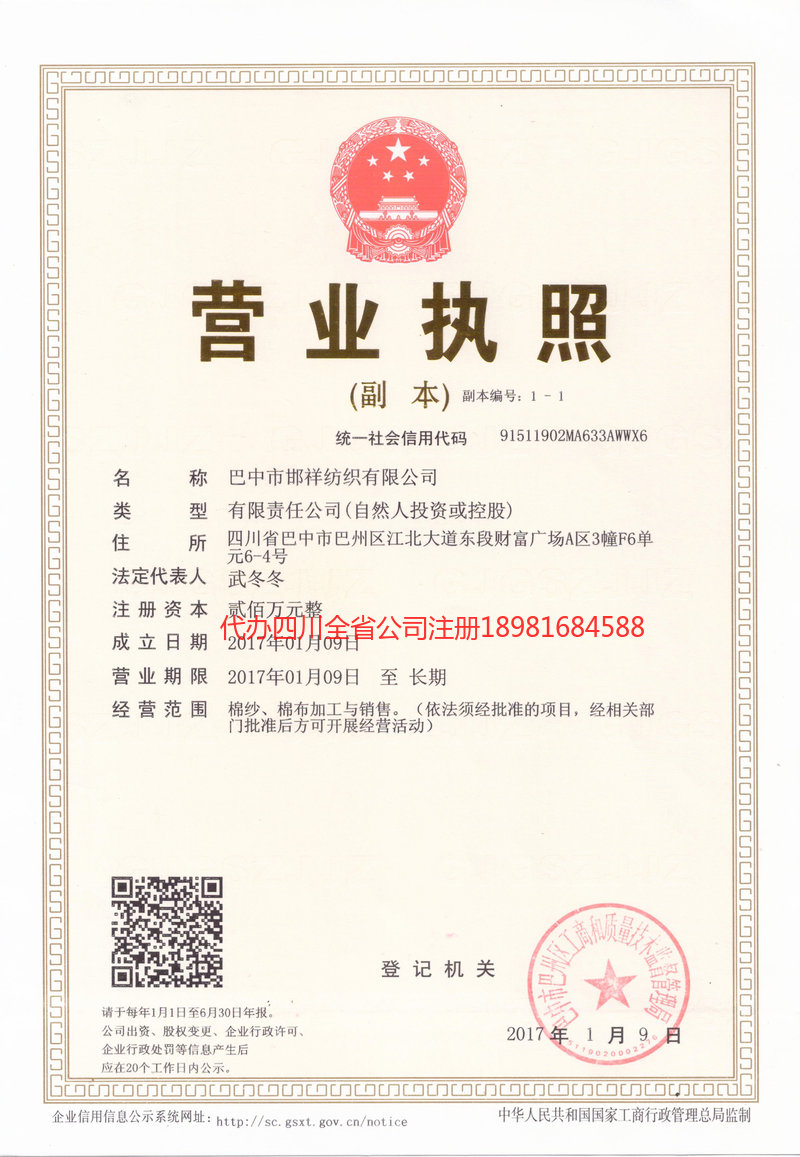 从化从化邯祥纺织有限公司