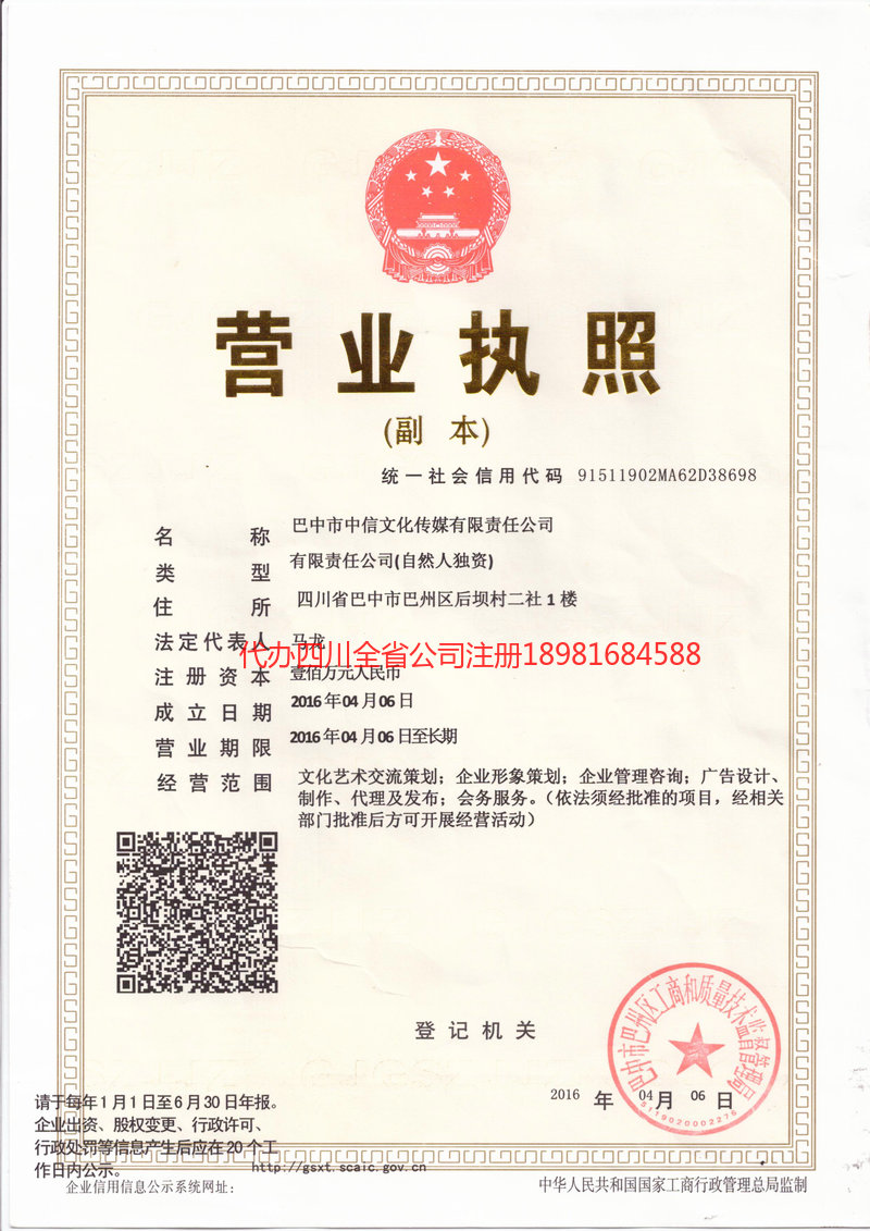 从化从化中信文化传媒有限责任公司