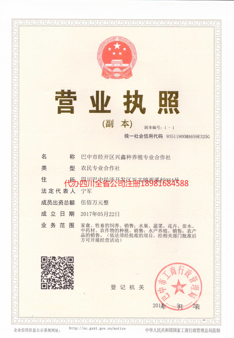 从化从化兴鑫种养殖专业合作社