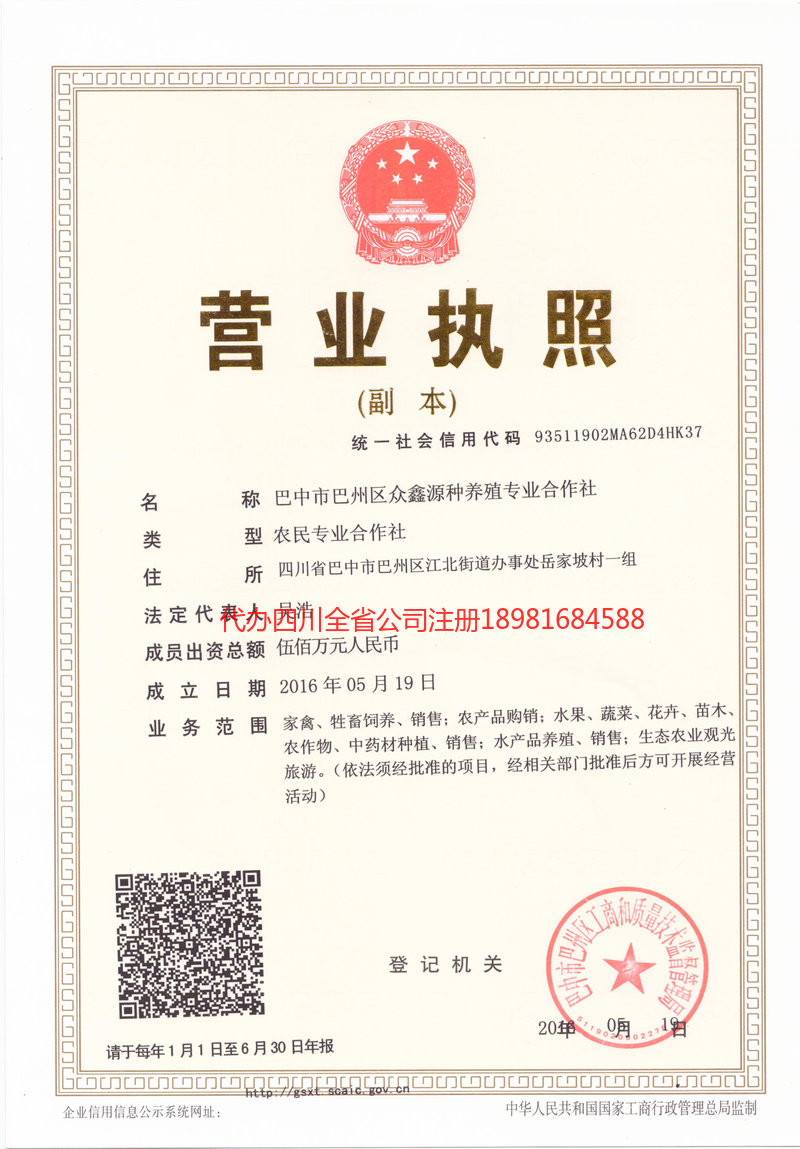 从化从化众鑫源种养殖专业合作社