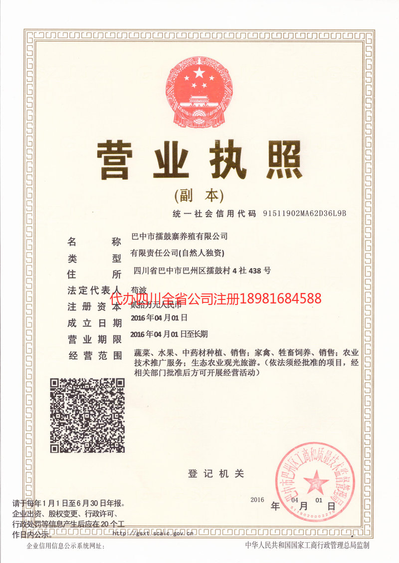 从化从化擂鼓寨养殖有限公司