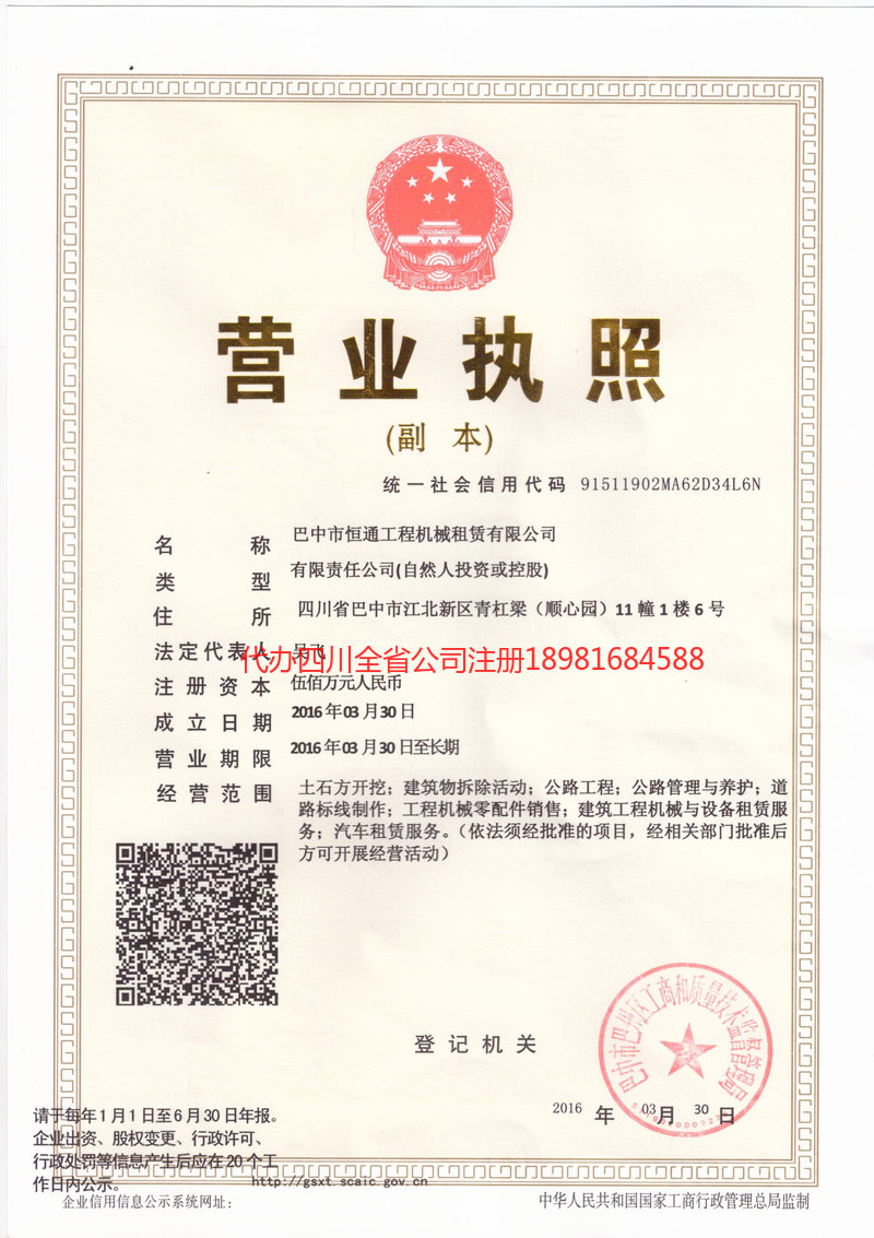 从化从化恒通工程机械租赁有限公司