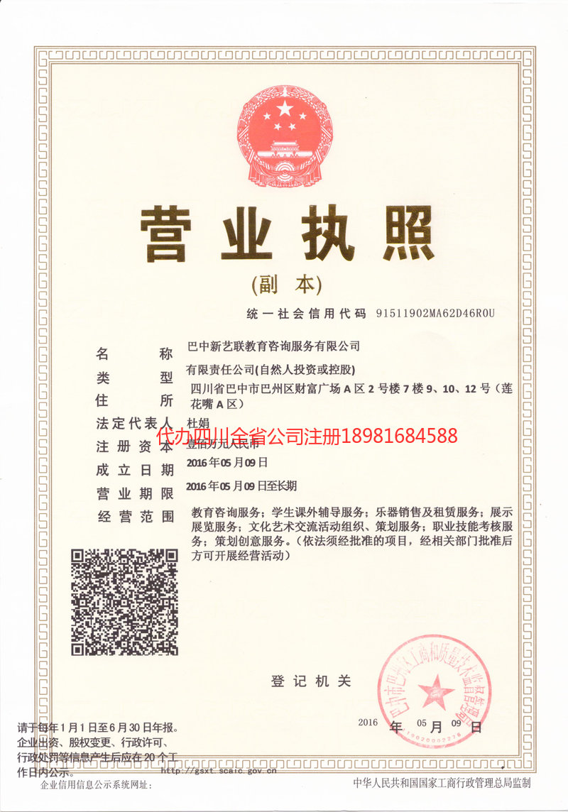 从化从化新亿联教育咨询服务有限公司