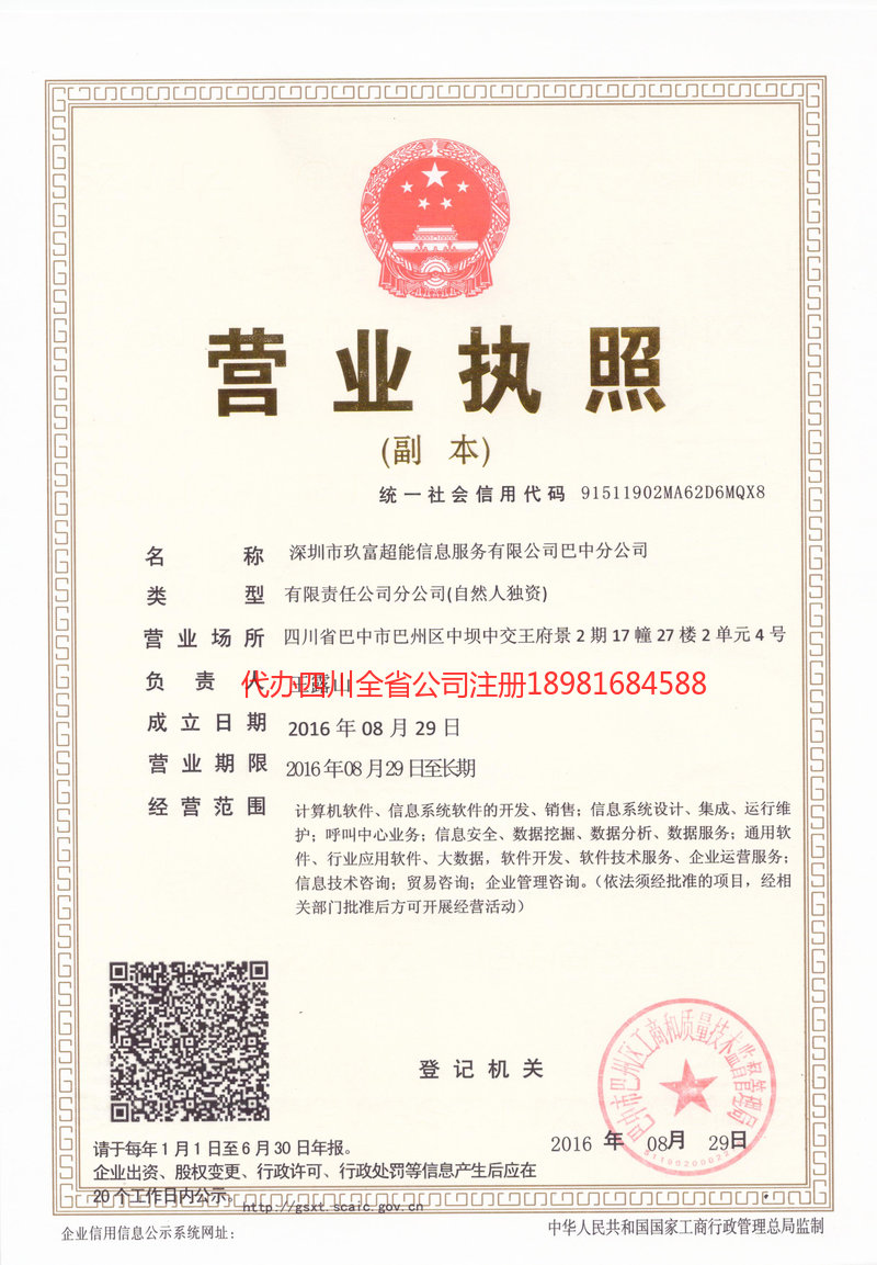 从化从化玖富超能信息服务有限公司