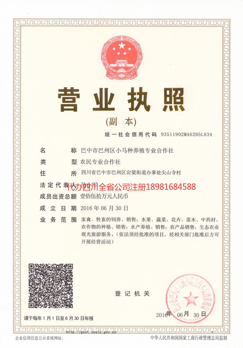 从化从化小马种养殖专业合作社